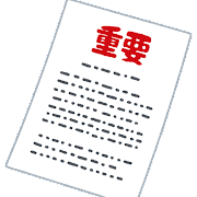 「死ぬな　ケガすな　病気すな」【最重要】